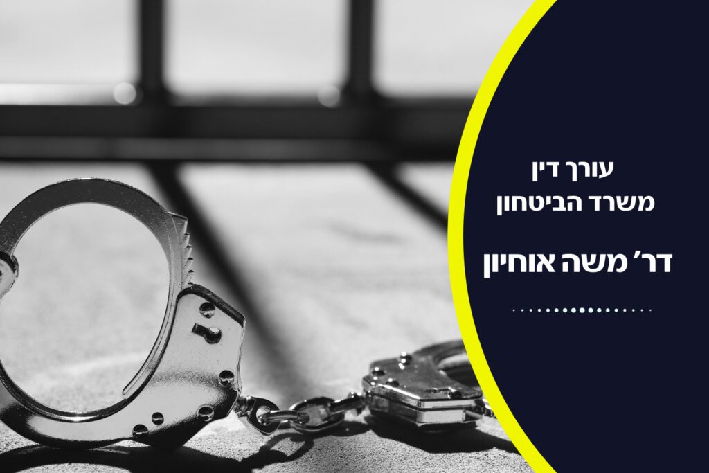 ייצוג משפטי לסוהרים