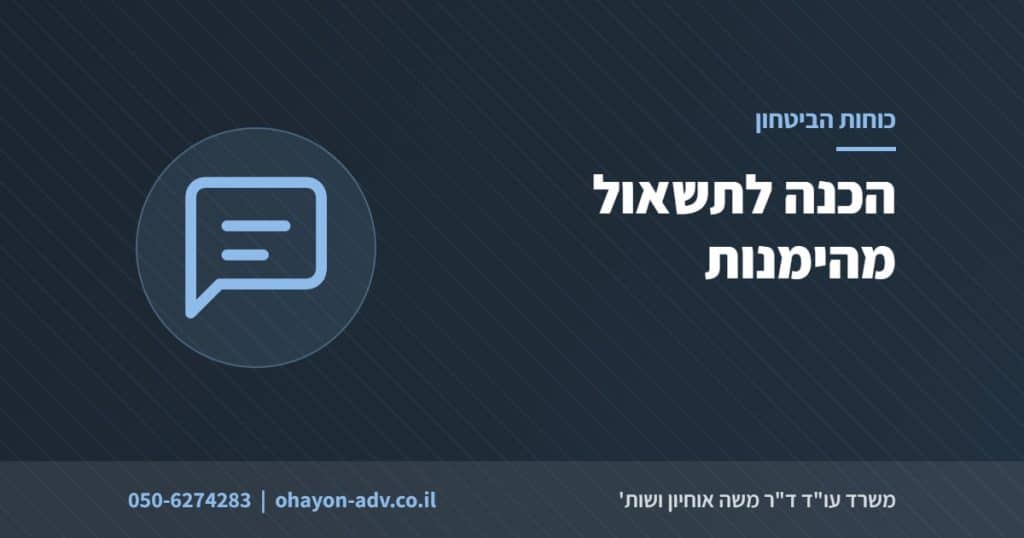 הכנה לתשאול מהימנות
